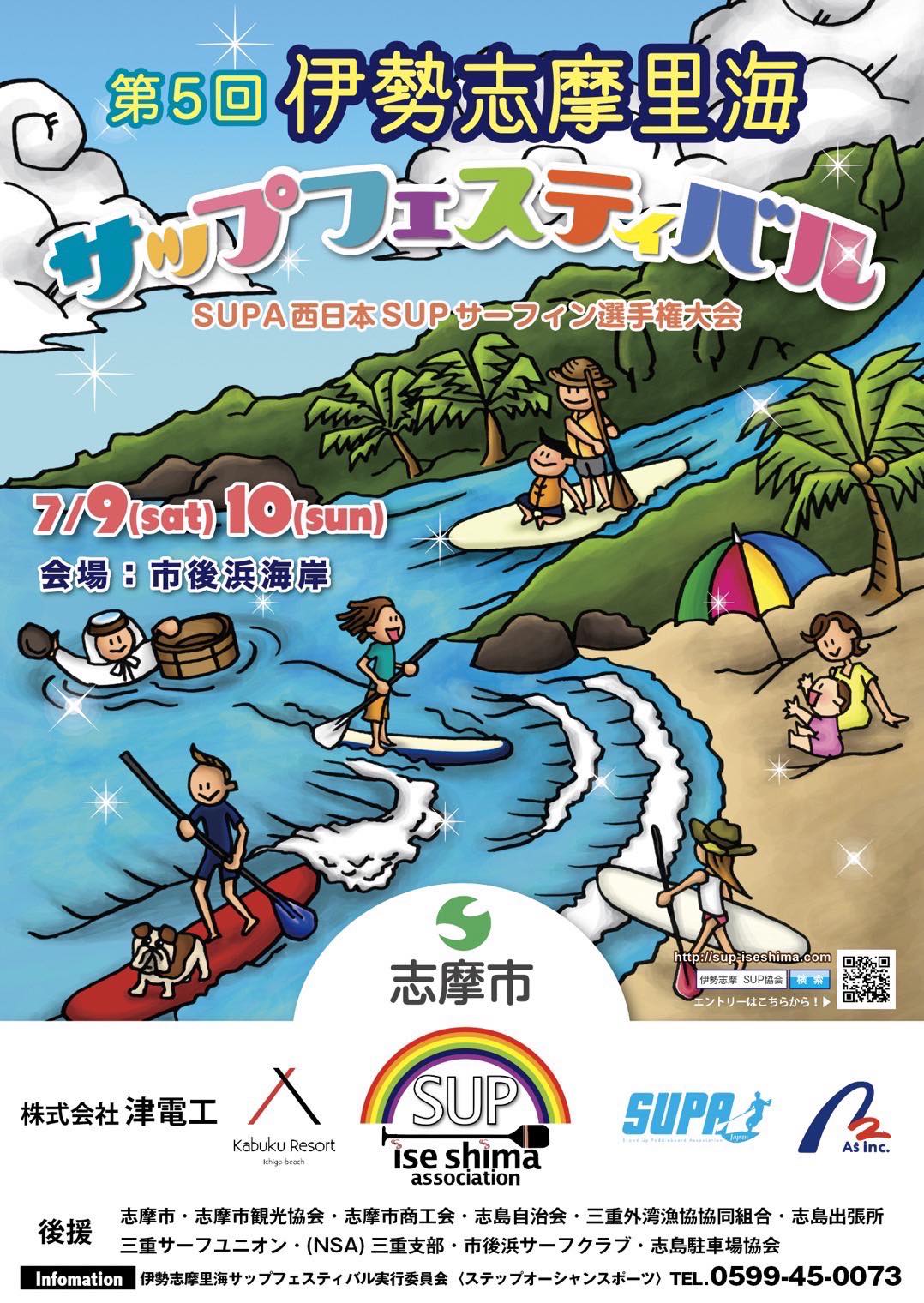 SUPA West Japan SUP Surfing Contest