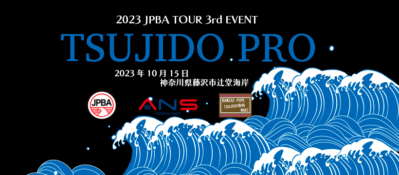 JPBAツアー第3戦『TSUJIDO PRO 2023』