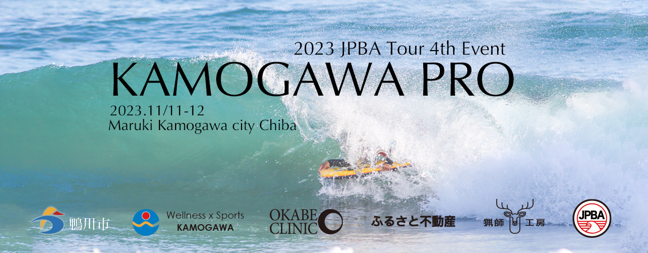 JPBAツアー第4戦『KAMOGAWA PRO 2023』