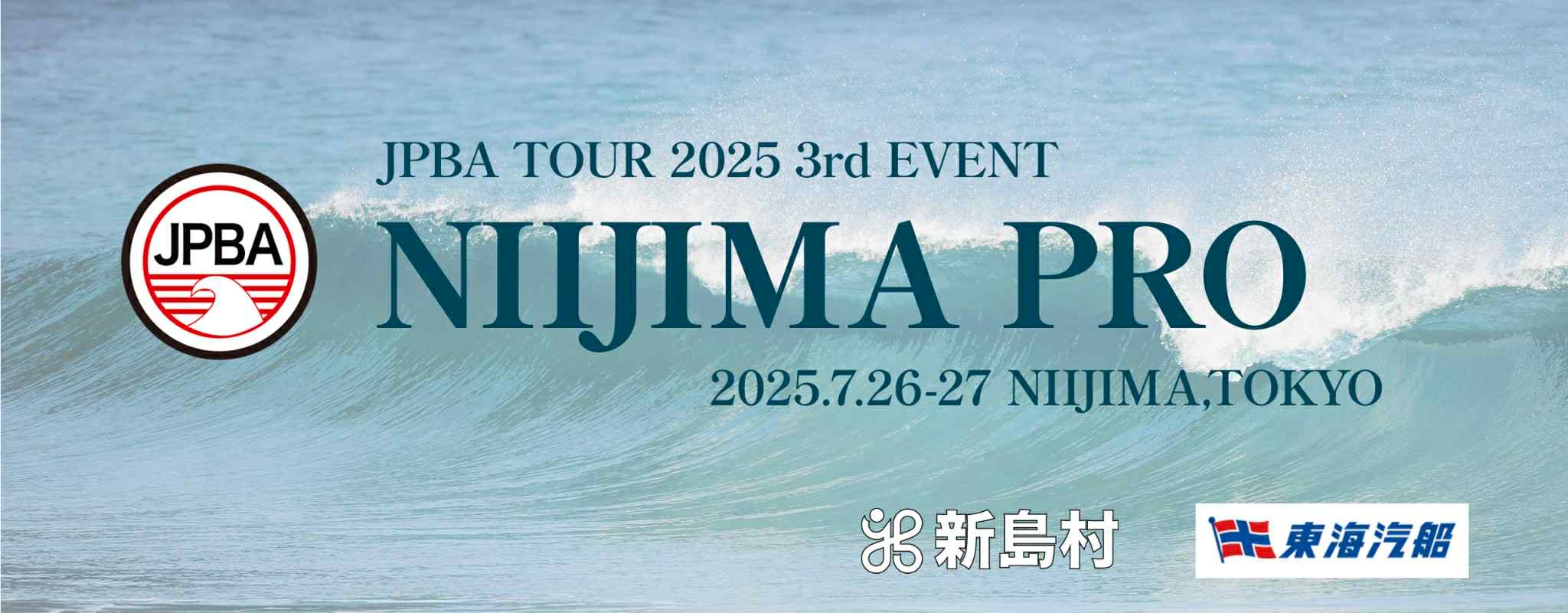 JPBAツアー第3戦『NIIJIMA PRO』