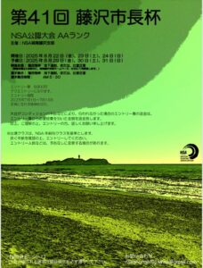 第41回 藤沢市長杯