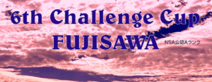 第6回 Challenge cup 藤沢