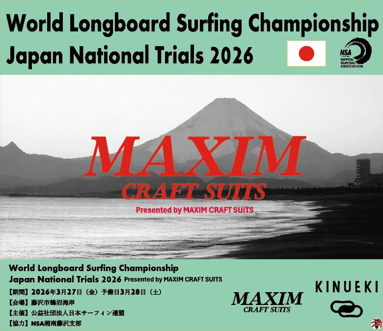 2026年ISA World Longboard Surfing Championship (WLSC) 日本代表選考大会