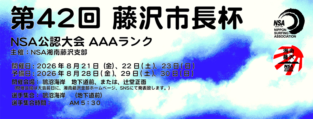 第42回 藤沢市長杯